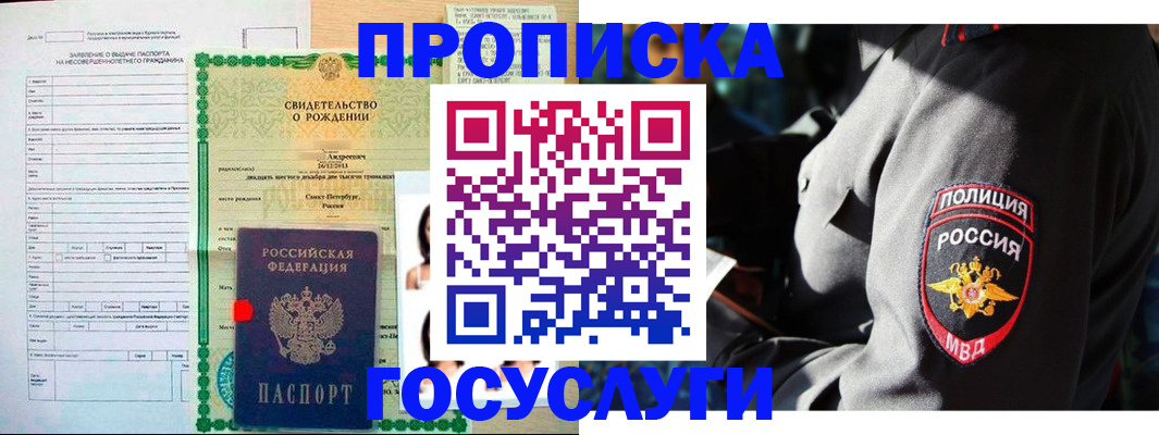 прописка законно в Плавске