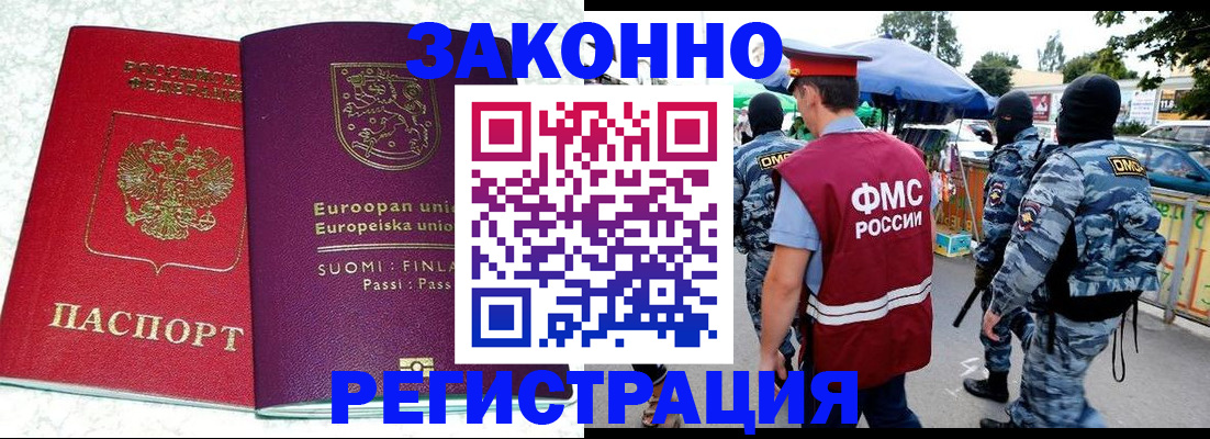прописка иностранных граждан в Плавске