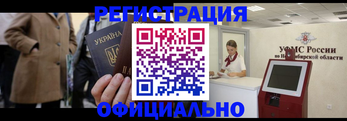 миграционный учет в Плавске