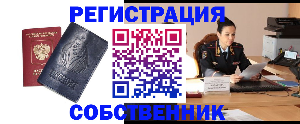 прописка законно в Плавске