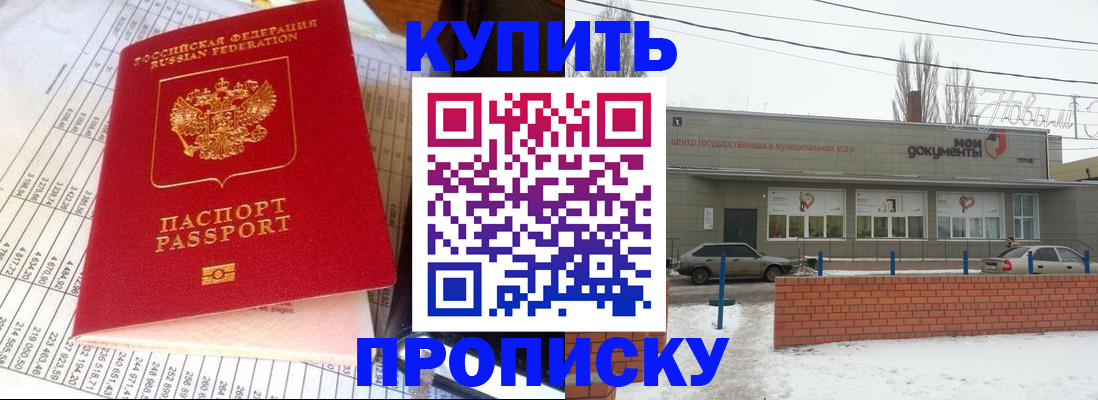 временная регистрация купить в Плавске