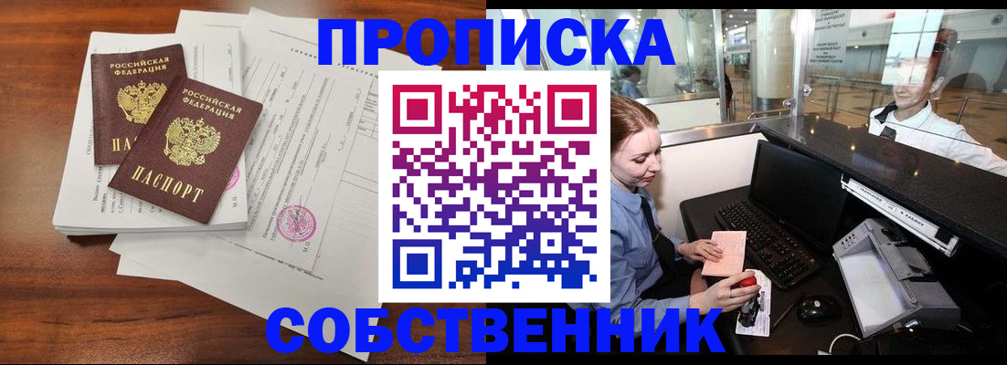 прописка законно в Плавске